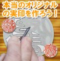 印鑑 オリジナル手書き 【自筆実印】 16.5mm丸
