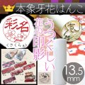 象牙花はんこ 銀行印【桜a】13.5mm丸