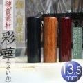 印鑑・エコ実印の【彩華（さいか）】女性用実印13.5mm丸