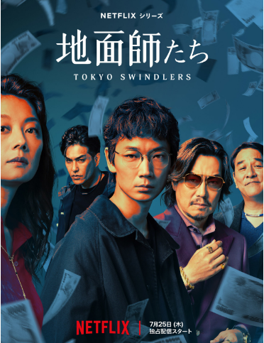 Netflixドラマ「地面師たち」に店主制作の印章が登場！