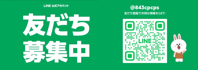 Lineお友達募集中