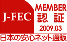 「一般財団法人　日本電子商取引事業振興財団」財団登録企業