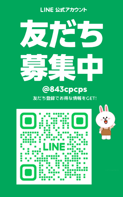 Lineお友達募集中