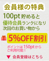 会員登録案内