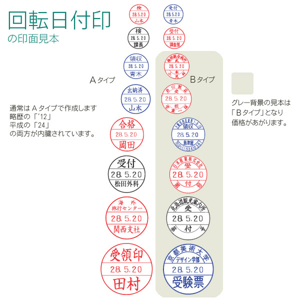 回転日付印 デイト印 データ印スタンプ 7号丸 2１mm