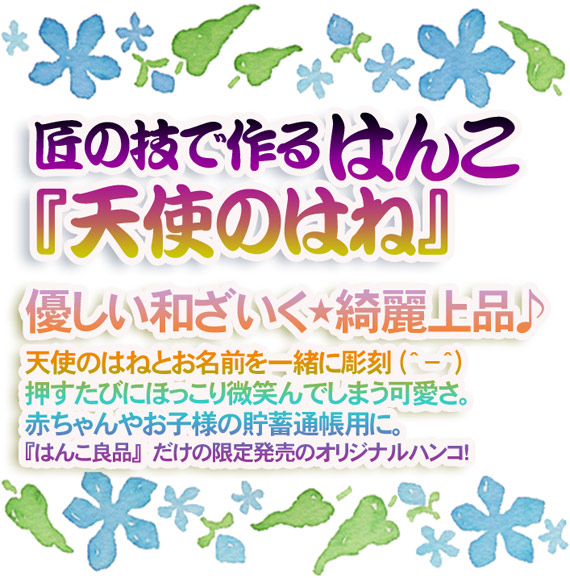 天使のはね はんこ 天使の羽デザインのハンコ かわいい和ざいく12mm丸