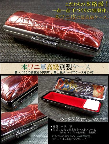 画像2: 印鑑ケース【高級本ワニ革】 16.5mm丸実印用 (2)