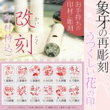 銀製　印材　印鑑　はんこ　ハンコ　 彫刻 細密細工 手彫り銀行印 杉山欣也・作｜巨匠の実印 実印のハンコヤドット