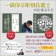 画像6: 会社設立印 法人代表者印 彩華18mm丸 / 16.5mm丸 (6)