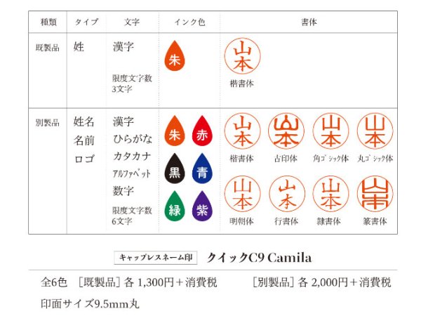 画像5: クイックC9 カミラ【クイックネーム印 既製・別製】9.5mm サンビー製 (5)