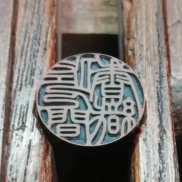画像6: 黒水牛実印【特選・芯持ち】男性用18mm丸 (6)