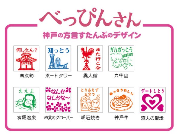 画像2: 【スタンプ】べっぴんさん 神戸弁メッセージスタンプ 【浸透印】 (2)