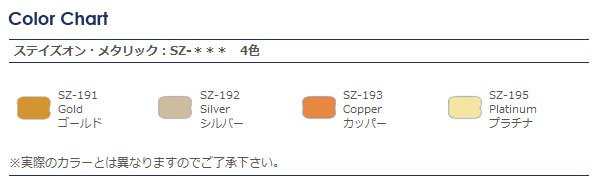 画像2: ステイズオン・メタリック (2)