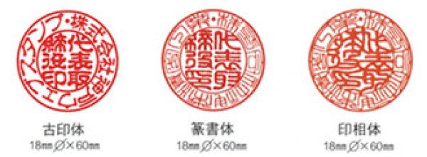 画像3: 代表者印 楓(かえで) 会社丸印15mm丸 (3)