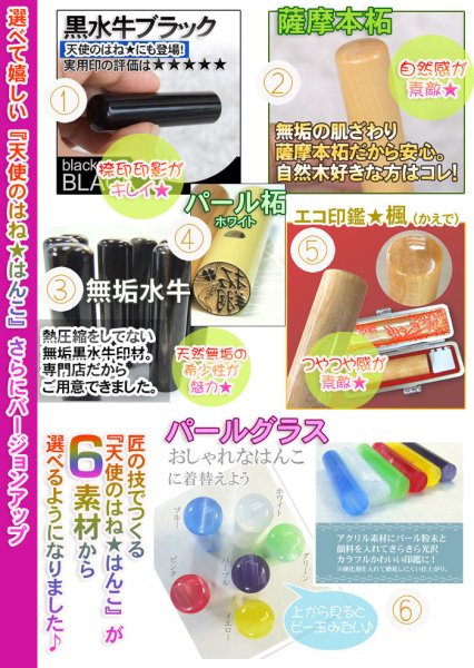 画像4: キュートなはんこ【天使の羽★はんこ】かわいい印鑑 楓12mm丸 (4)