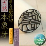 象牙調　印鑑 実印 本象牙（極上） – ハン六オンラインショップ