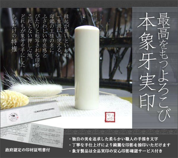 画像6: 本象牙銀行印 15mm丸【本象牙の銀行印用印鑑】 (6)